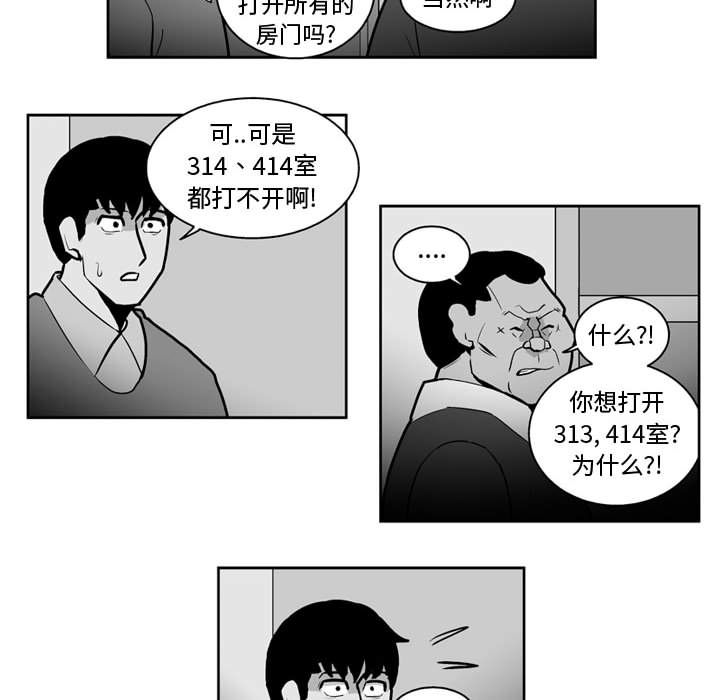 失踪的房客 失踪的房客：27 第19页