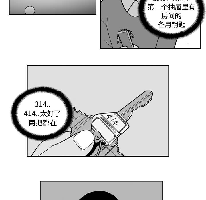 失踪的房客 失踪的房客：27 第26页