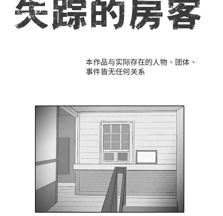 失踪的房客 失踪的房客：27 第7页