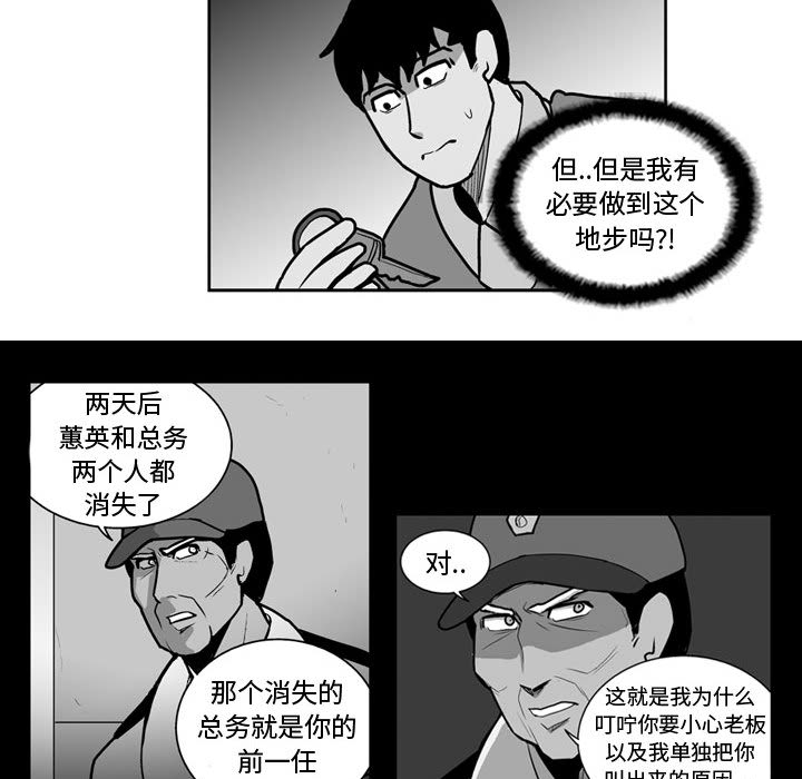 失踪的房客 失踪的房客：27 第33页