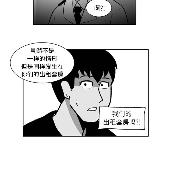失踪的房客 失踪的房客：25 第24页