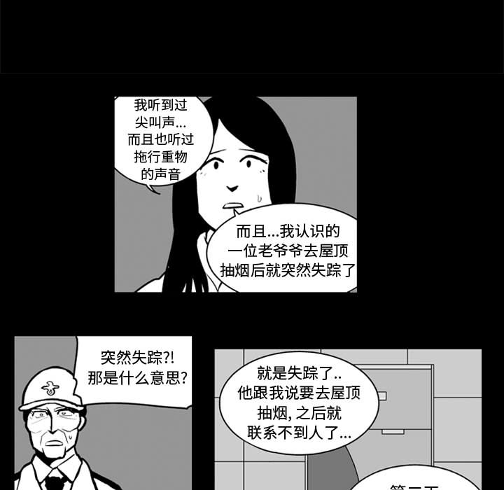 失踪的房客 失踪的房客：25 第29页