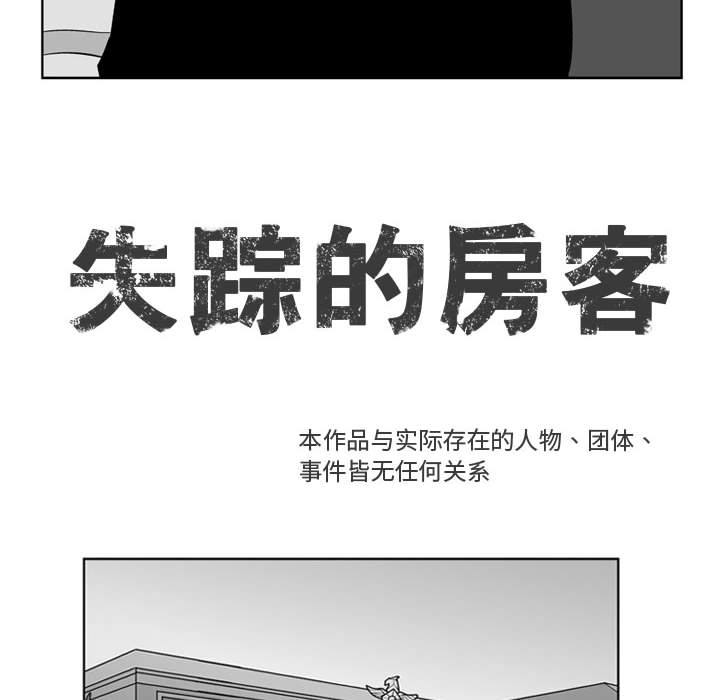 失踪的房客 失踪的房客：25 第10页