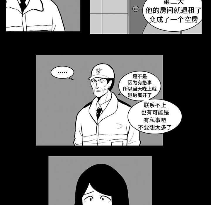 失踪的房客 失踪的房客：25 第30页