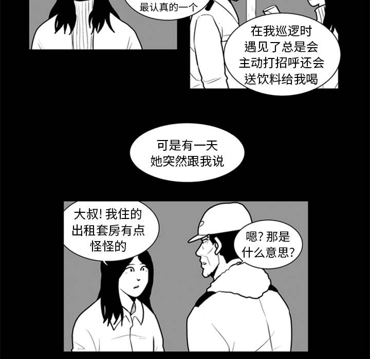 失踪的房客 失踪的房客：25 第28页