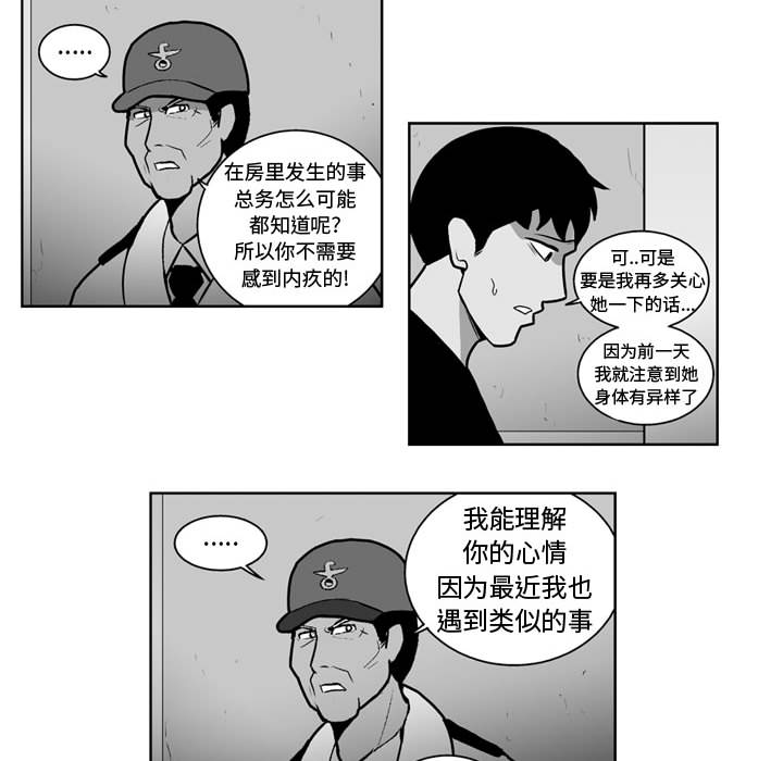 失踪的房客 失踪的房客：25 第23页