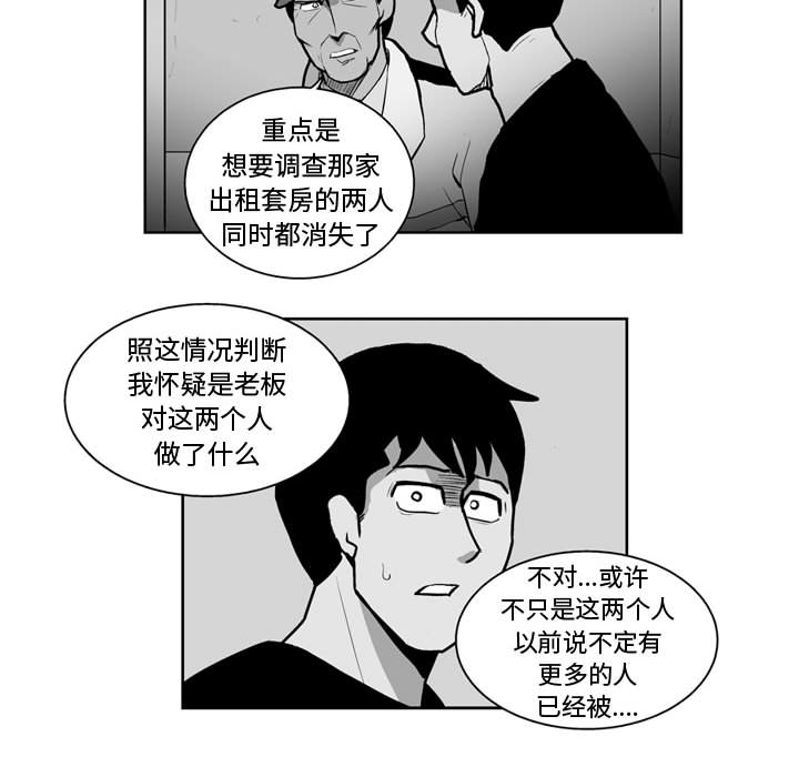 失踪的房客 失踪的房客：25 第35页