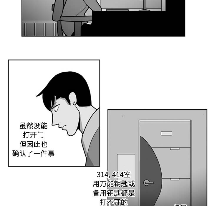 失踪的房客 失踪的房客：28 第16页