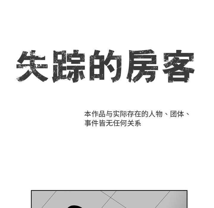 失踪的房客 失踪的房客：28 第7页