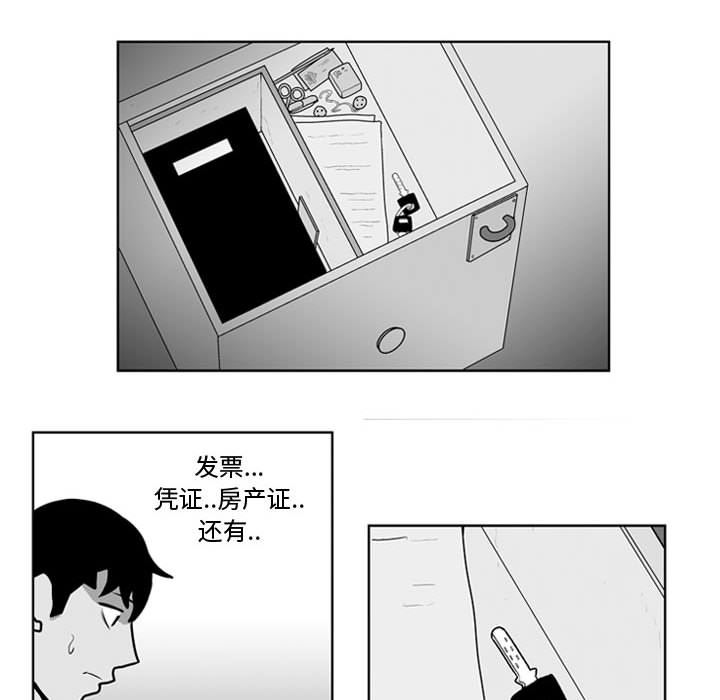 失踪的房客 失踪的房客：28 第31页