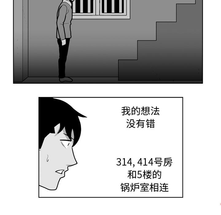 失踪的房客 失踪的房客：29 第18页