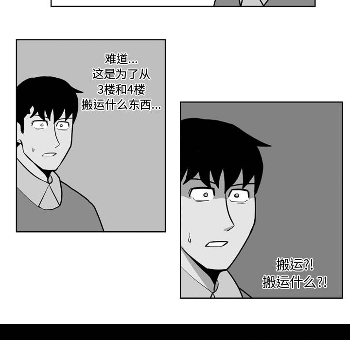 失踪的房客 失踪的房客：29 第21页