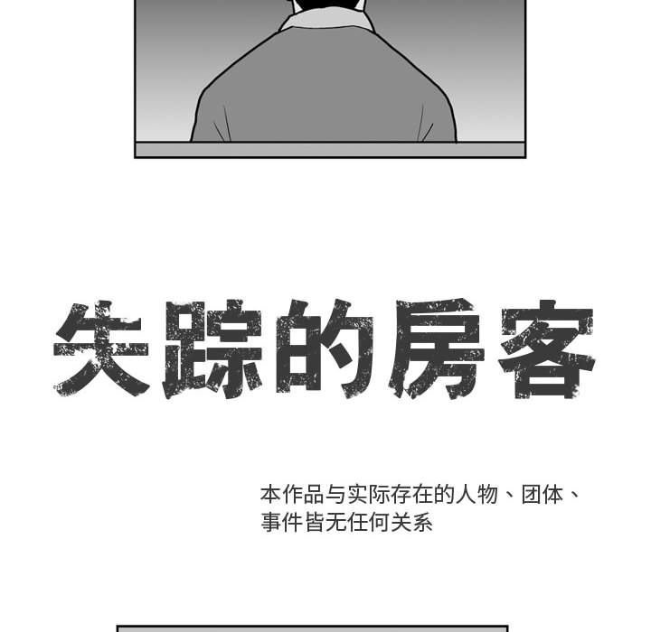 失踪的房客 失踪的房客：29 第11页