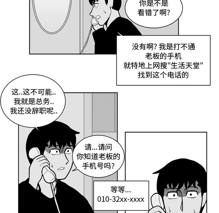 失踪的房客 失踪的房客：31 第27页