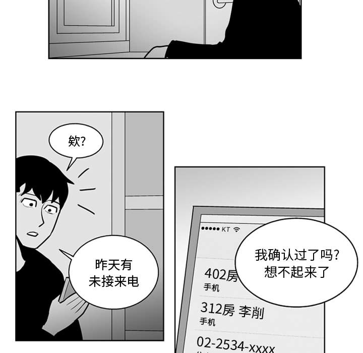 失踪的房客 失踪的房客：31 第13页