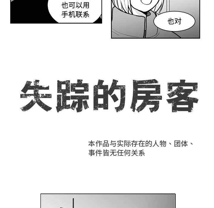 失踪的房客 失踪的房客：31 第7页