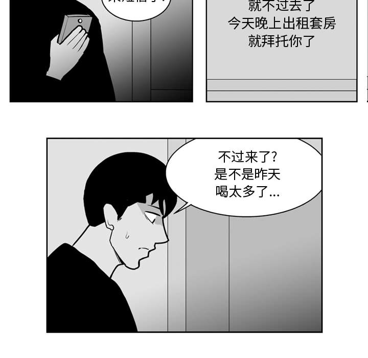 失踪的房客 失踪的房客：31 第21页