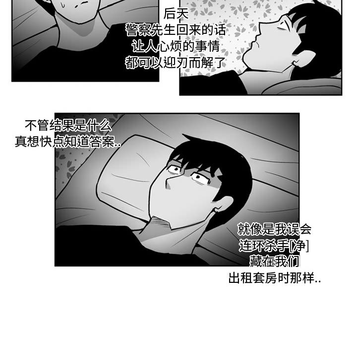 失踪的房客 失踪的房客：30 第27页