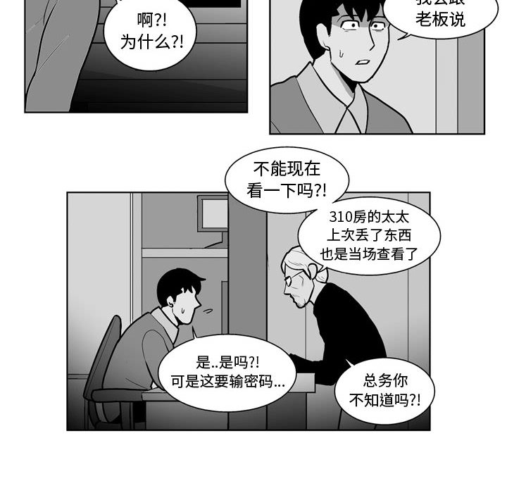 失踪的房客 失踪的房客：30 第10页