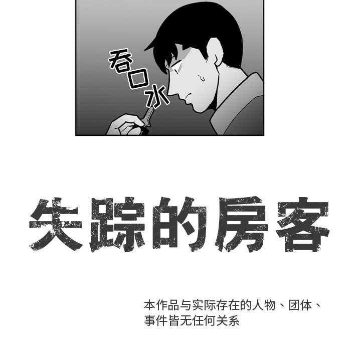 失踪的房客 失踪的房客：30 第7页