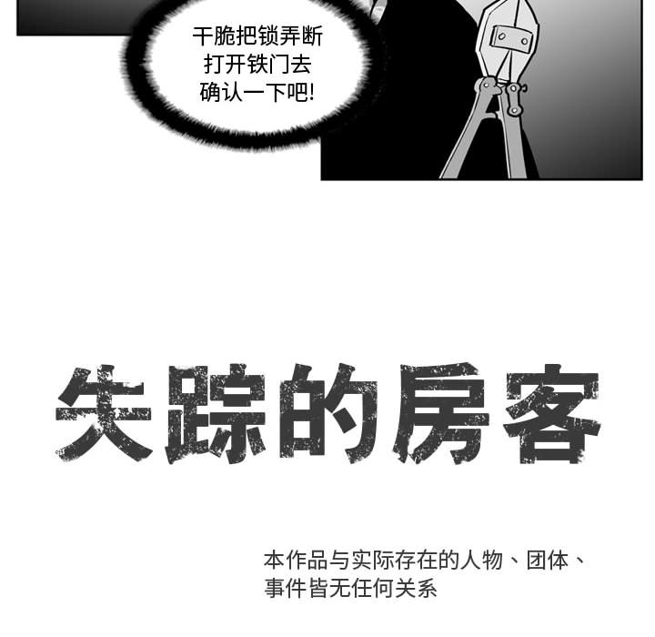 失踪的房客 失踪的房客：32 第9页