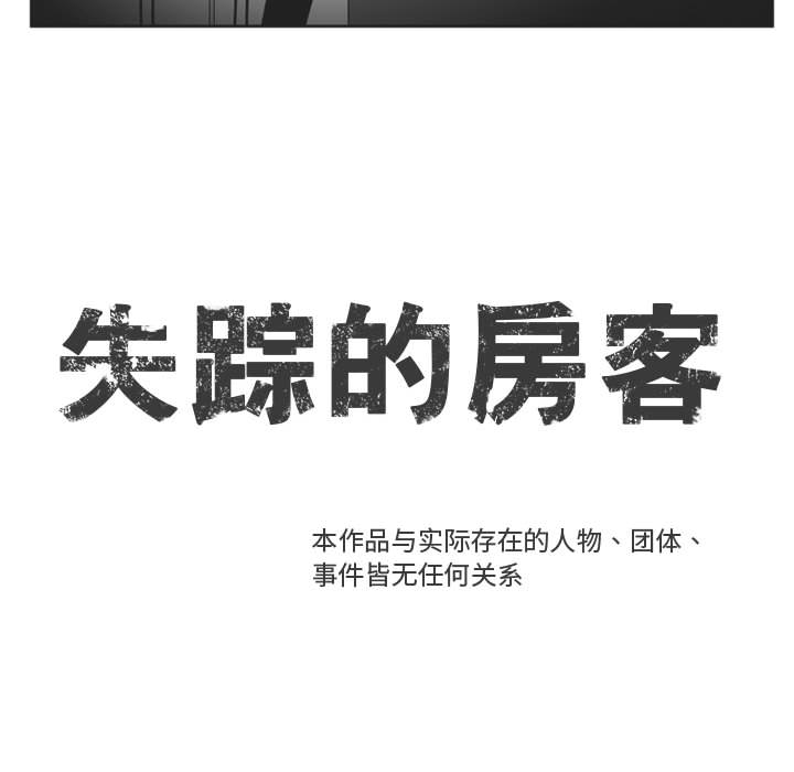 失踪的房客 失踪的房客：34 第9页