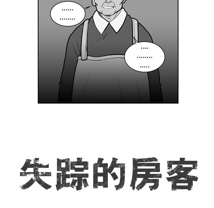 失踪的房客 失踪的房客：35 第8页