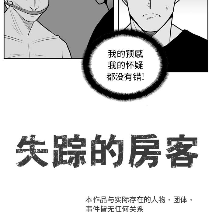 失踪的房客 失踪的房客：33 第9页