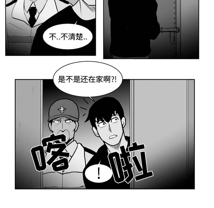 失踪的房客 失踪的房客：33 第28页