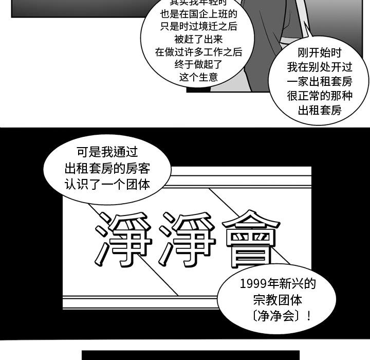 失踪的房客 失踪的房客：38 第15页