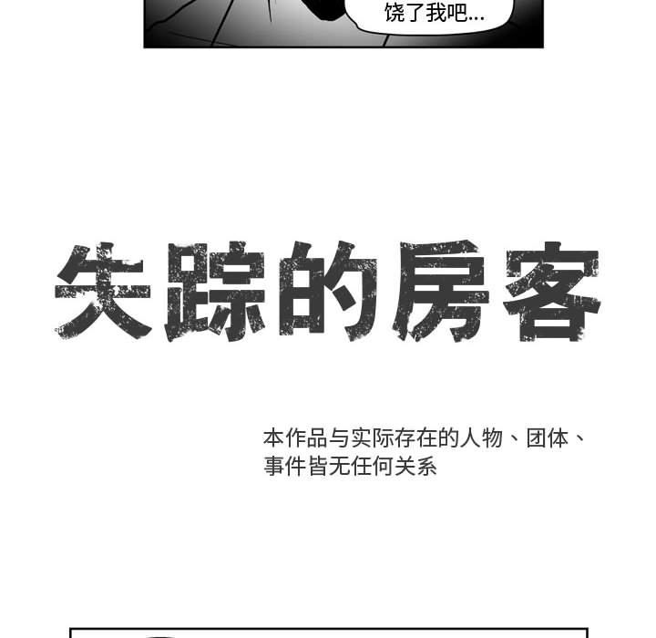 失踪的房客 失踪的房客：38 第10页