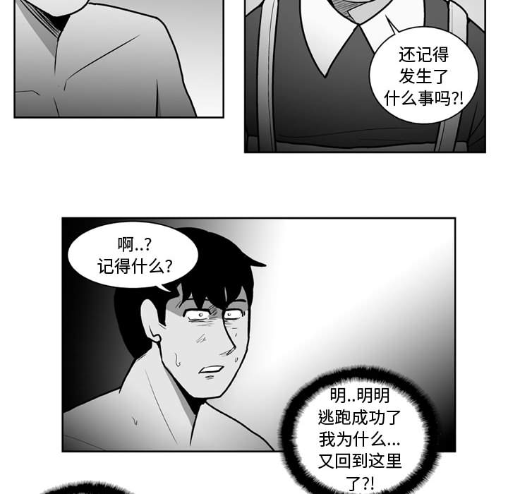 失踪的房客 失踪的房客：36 第27页