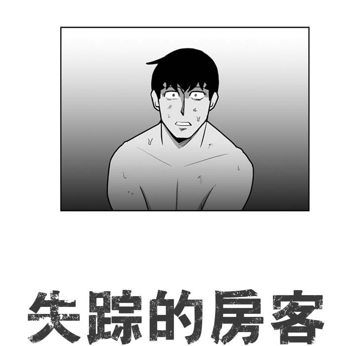 失踪的房客 失踪的房客：36 第13页