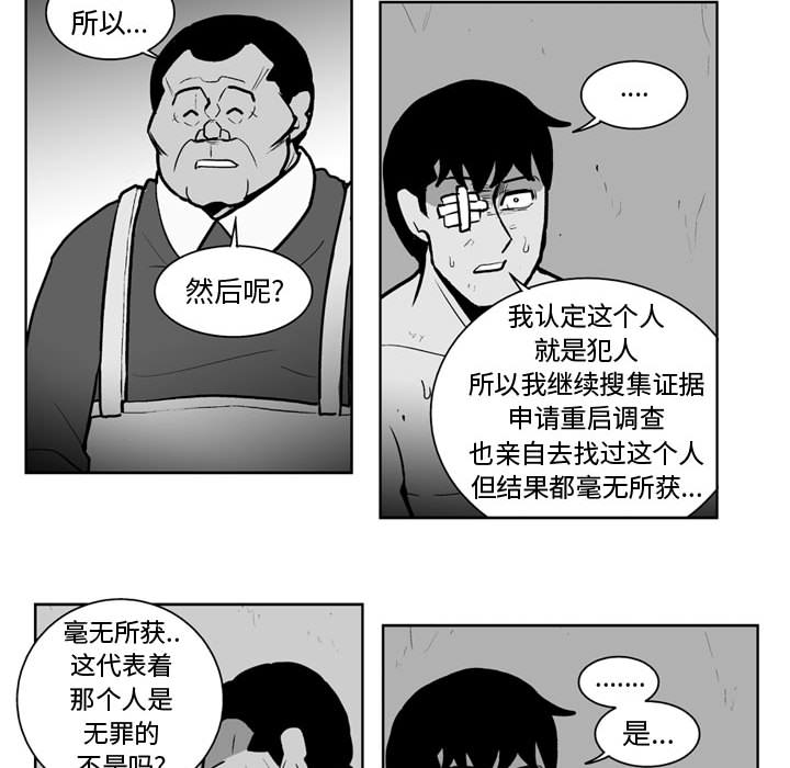 失踪的房客 失踪的房客：37 第30页