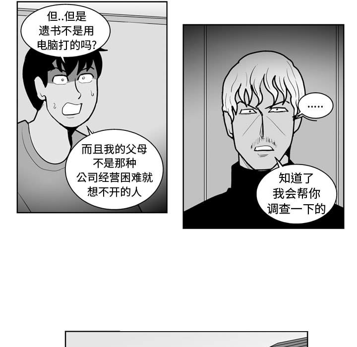 失踪的房客 失踪的房客：37 第16页