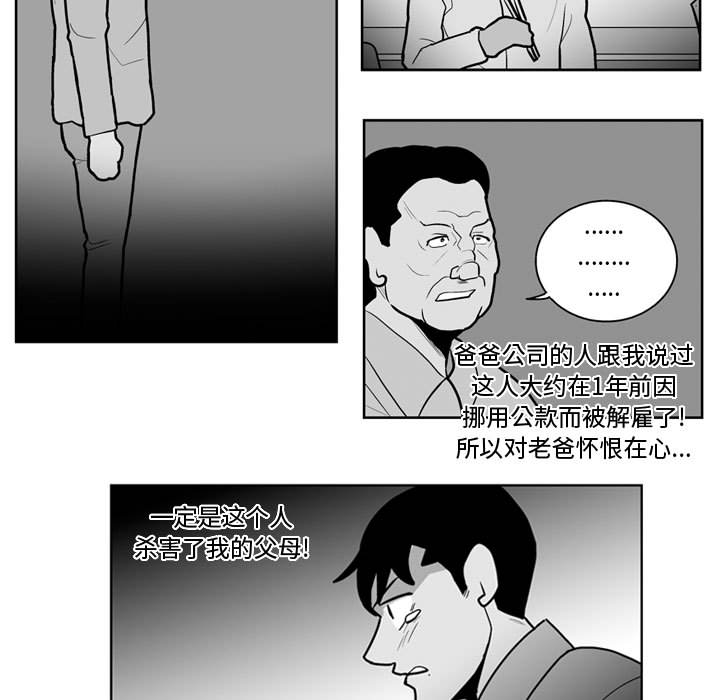 失踪的房客 失踪的房客：37 第24页
