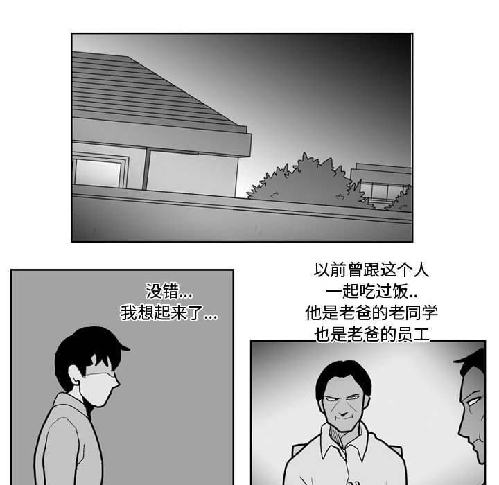 失踪的房客 失踪的房客：37 第23页