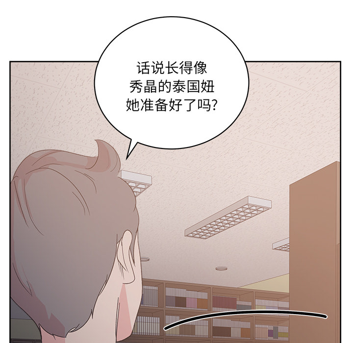 漫画吧的秀晶 漫画吧的秀晶：12 第83页
