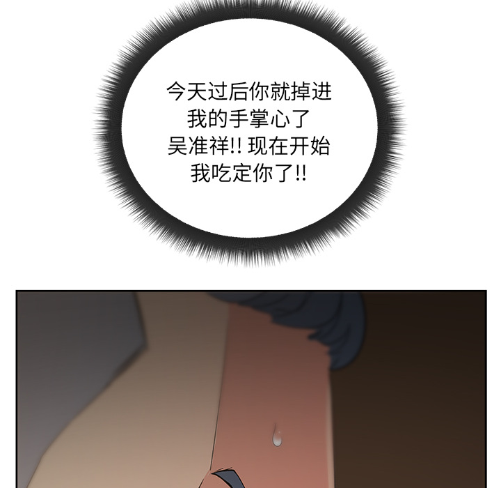 漫画吧的秀晶 漫画吧的秀晶：12 第91页