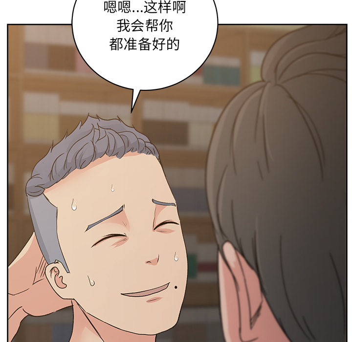 漫画吧的秀晶 漫画吧的秀晶：12 第81页