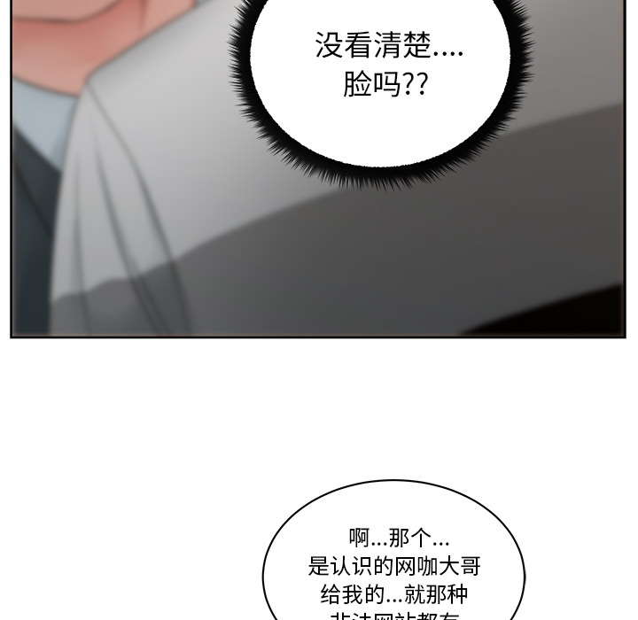 漫画吧的秀晶 漫画吧的秀晶：12 第76页