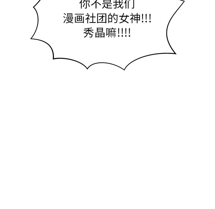 漫画吧的秀晶 漫画吧的秀晶：12 第137页