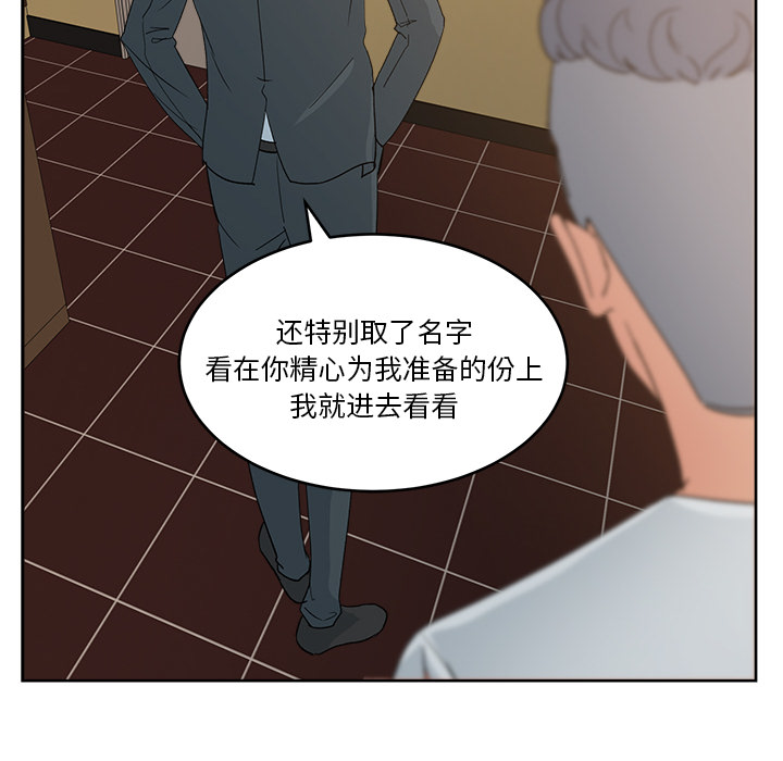 漫画吧的秀晶 漫画吧的秀晶：12 第88页