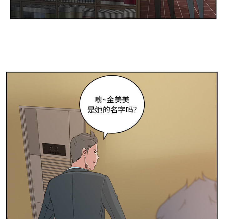 漫画吧的秀晶 漫画吧的秀晶：12 第87页