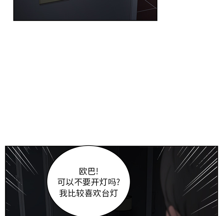 漫画吧的秀晶 漫画吧的秀晶：12 第97页