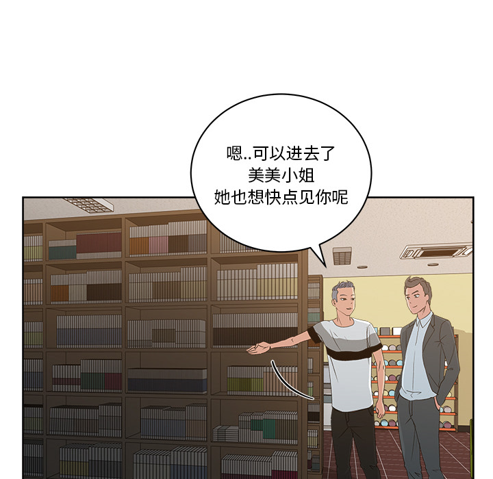 漫画吧的秀晶 漫画吧的秀晶：12 第86页