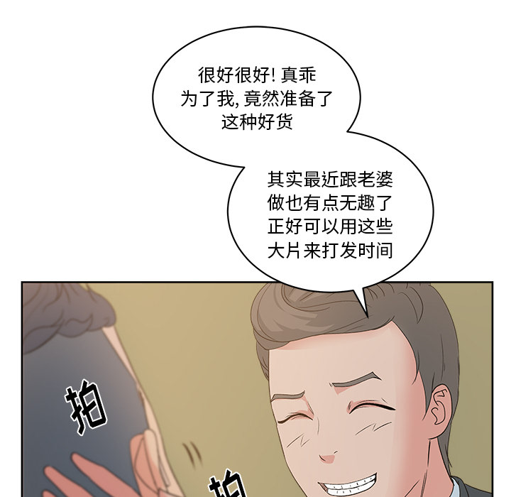 漫画吧的秀晶 漫画吧的秀晶：12 第79页
