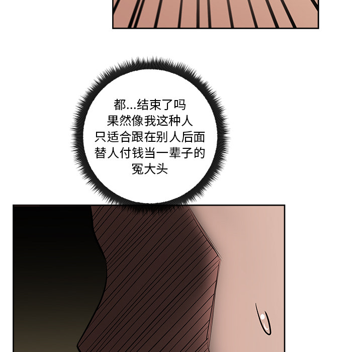 漫画吧的秀晶 漫画吧的秀晶：12 第66页