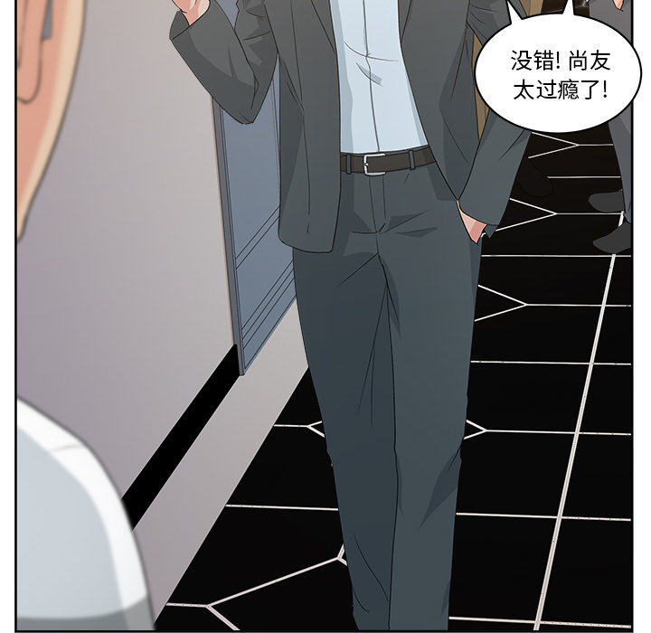漫画吧的秀晶 漫画吧的秀晶：10 第90页