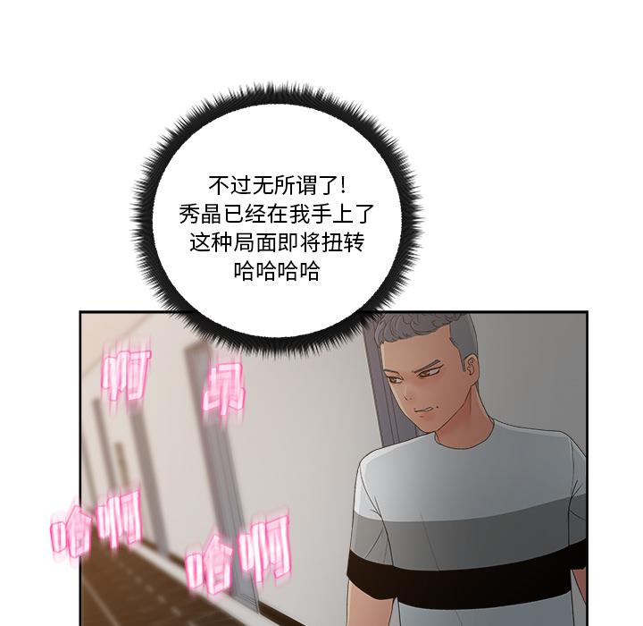 漫画吧的秀晶 漫画吧的秀晶：10 第77页